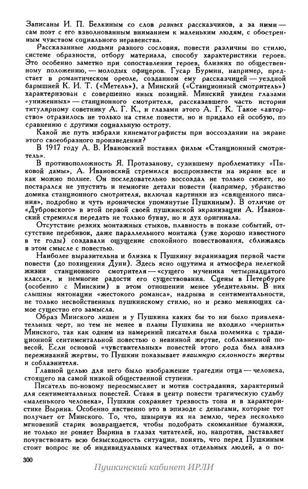 Александр Пушкин - Пушкин. Исследования и материалы, том 5 - Страница № 306