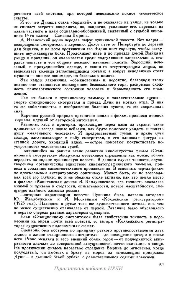 Александр Пушкин - Пушкин. Исследования и материалы, том 5 - Страница № 307