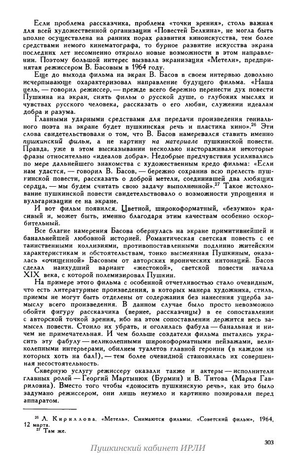 Александр Пушкин - Пушкин. Исследования и материалы, том 5 - Страница № 309