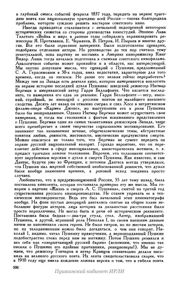 Александр Пушкин - Пушкин. Исследования и материалы, том 5 - Страница № 312