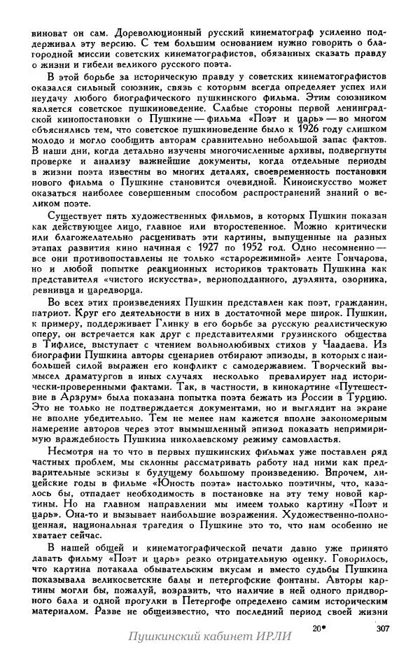 Александр Пушкин - Пушкин. Исследования и материалы, том 5 - Страница № 313