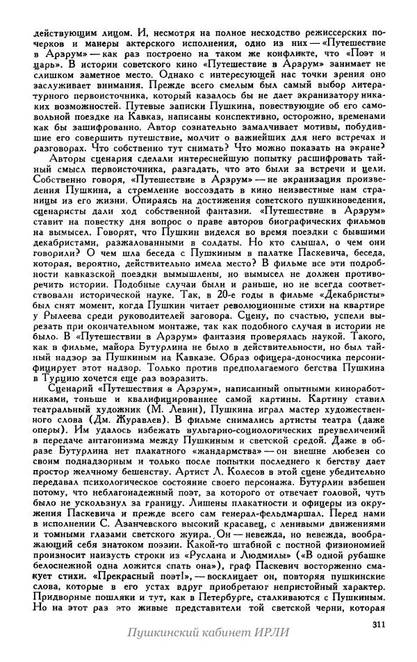 Александр Пушкин - Пушкин. Исследования и материалы, том 5 - Страница № 317