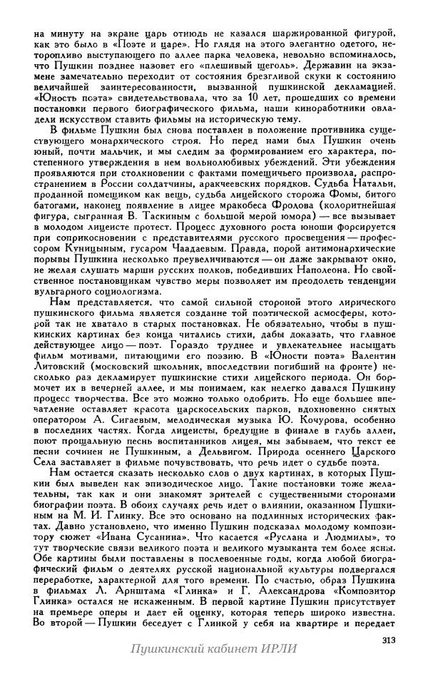 Александр Пушкин - Пушкин. Исследования и материалы, том 5 - Страница № 319