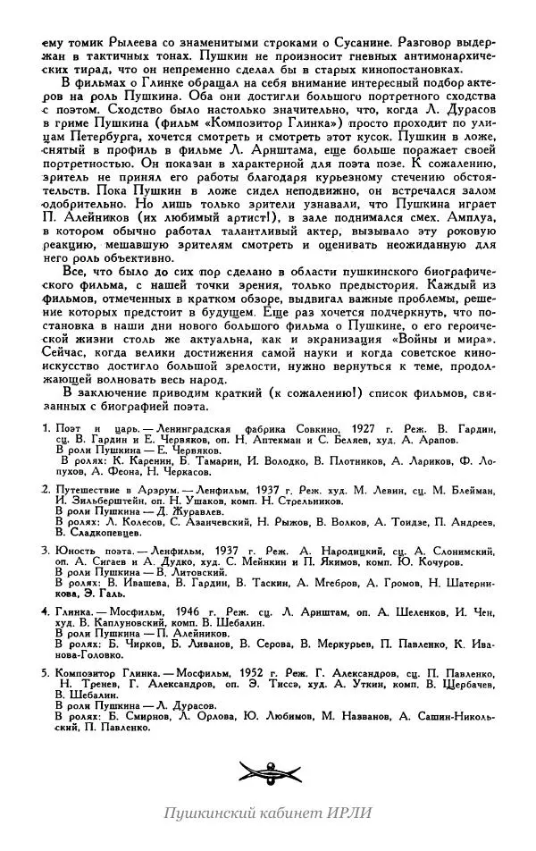 Александр Пушкин - Пушкин. Исследования и материалы, том 5 - Страница № 321