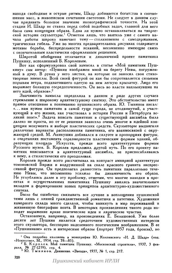 Александр Пушкин - Пушкин. Исследования и материалы, том 5 - Страница № 326