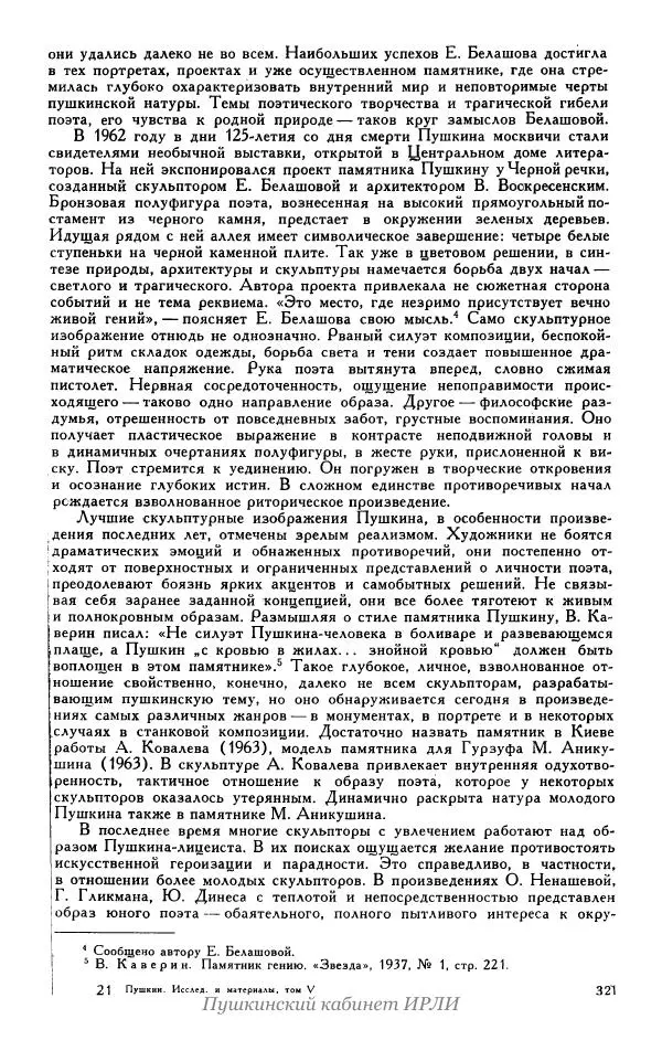 Александр Пушкин - Пушкин. Исследования и материалы, том 5 - Страница № 327