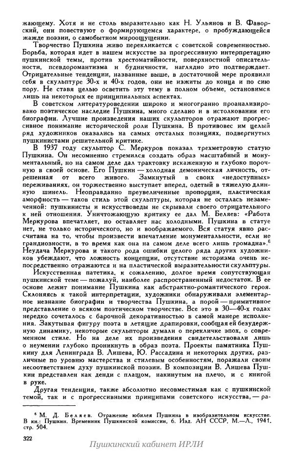 Александр Пушкин - Пушкин. Исследования и материалы, том 5 - Страница № 328