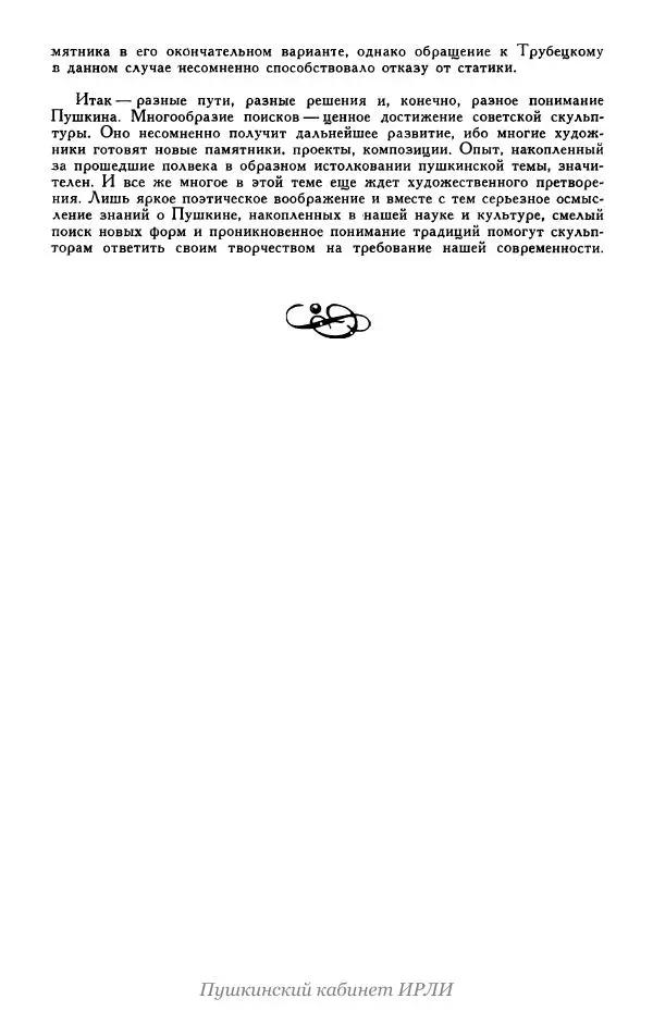 Александр Пушкин - Пушкин. Исследования и материалы, том 5 - Страница № 333