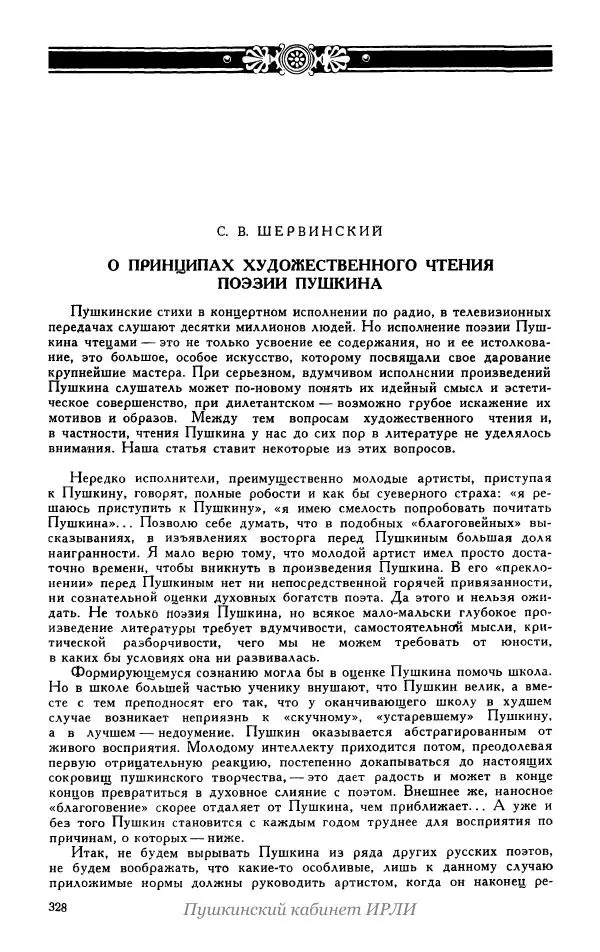 Александр Пушкин - Пушкин. Исследования и материалы, том 5 - Страница № 334