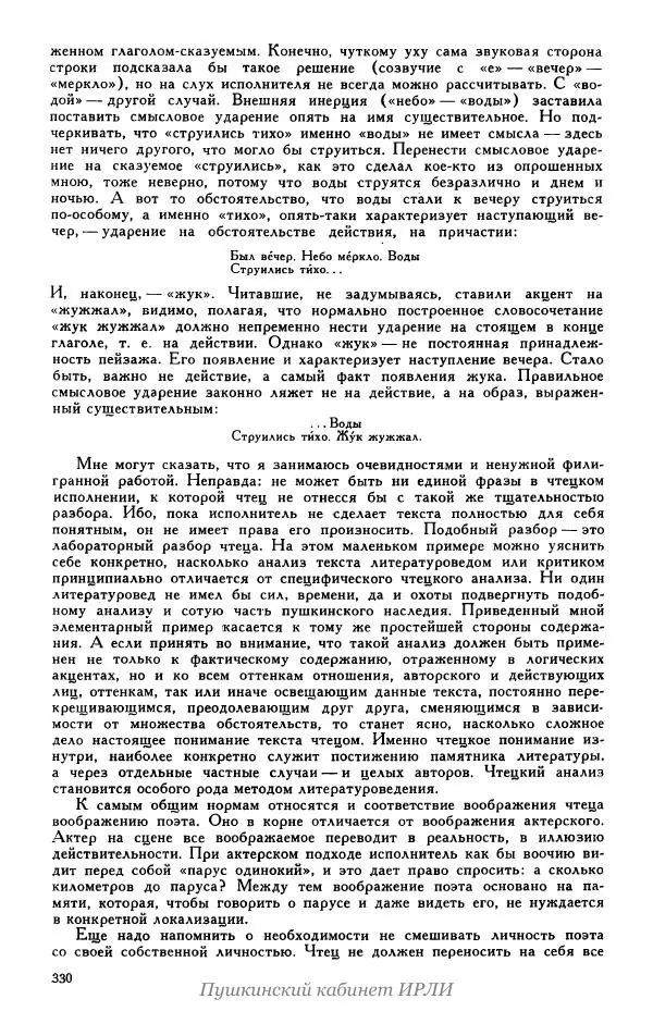 Александр Пушкин - Пушкин. Исследования и материалы, том 5 - Страница № 336