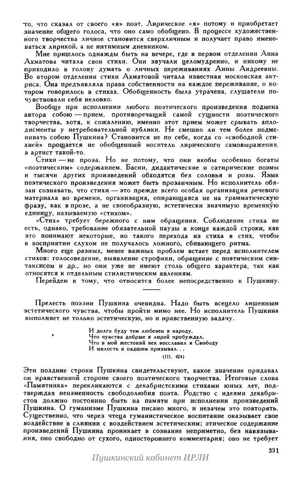 Александр Пушкин - Пушкин. Исследования и материалы, том 5 - Страница № 337