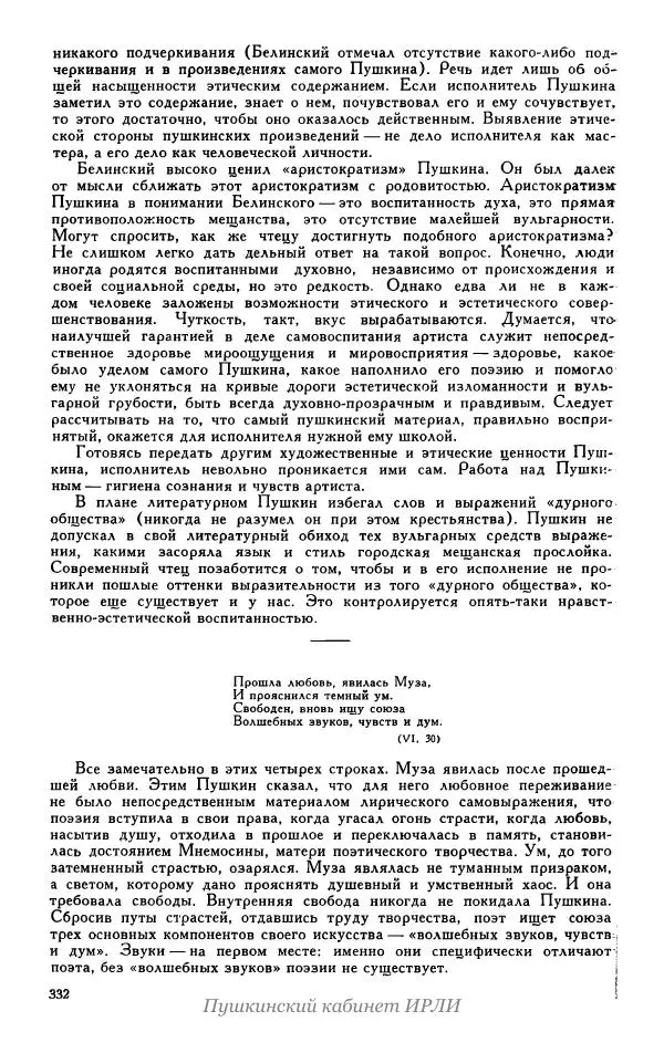 Александр Пушкин - Пушкин. Исследования и материалы, том 5 - Страница № 338