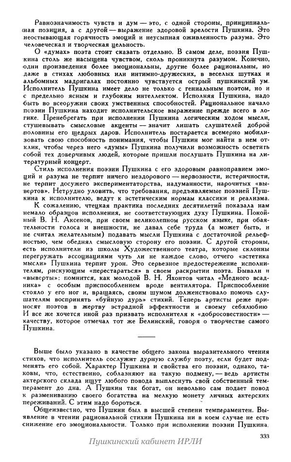 Александр Пушкин - Пушкин. Исследования и материалы, том 5 - Страница № 339