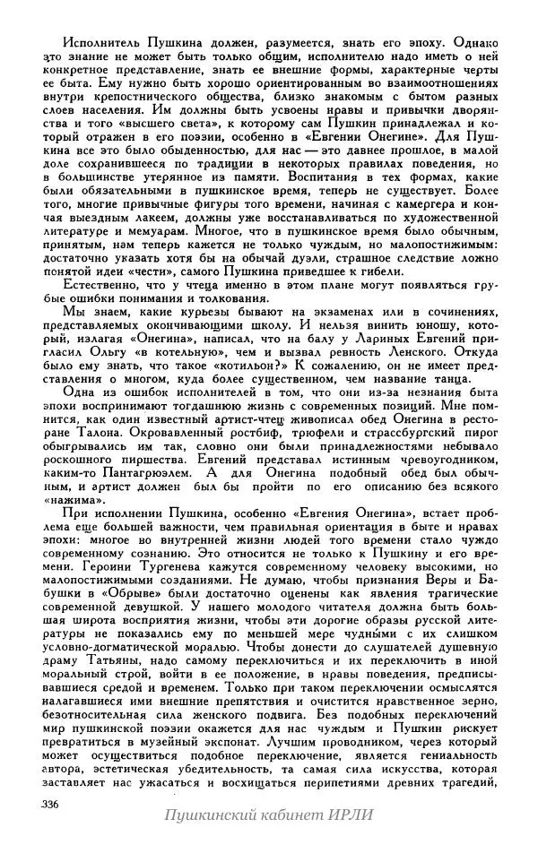 Александр Пушкин - Пушкин. Исследования и материалы, том 5 - Страница № 342