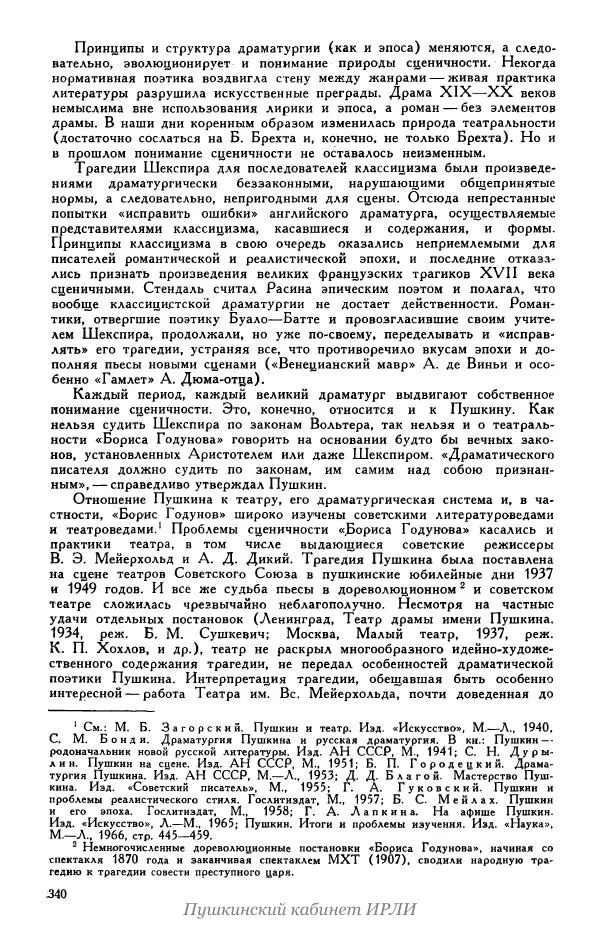 Александр Пушкин - Пушкин. Исследования и материалы, том 5 - Страница № 346