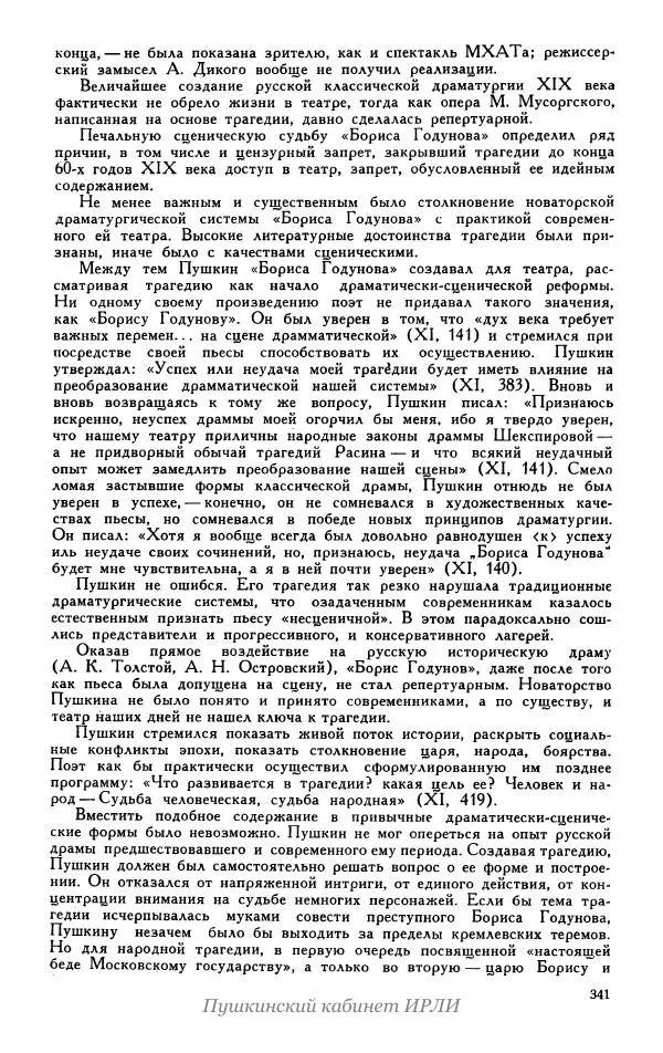 Александр Пушкин - Пушкин. Исследования и материалы, том 5 - Страница № 347