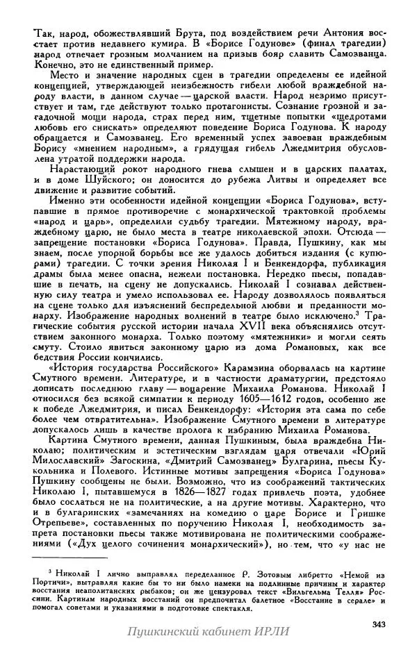Александр Пушкин - Пушкин. Исследования и материалы, том 5 - Страница № 349