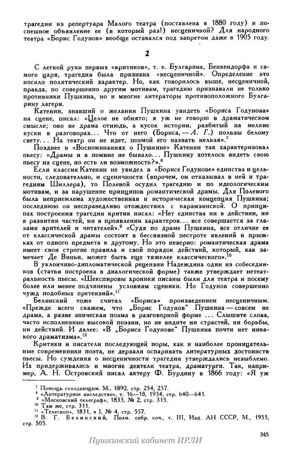 Александр Пушкин - Пушкин. Исследования и материалы, том 5 - Страница № 351