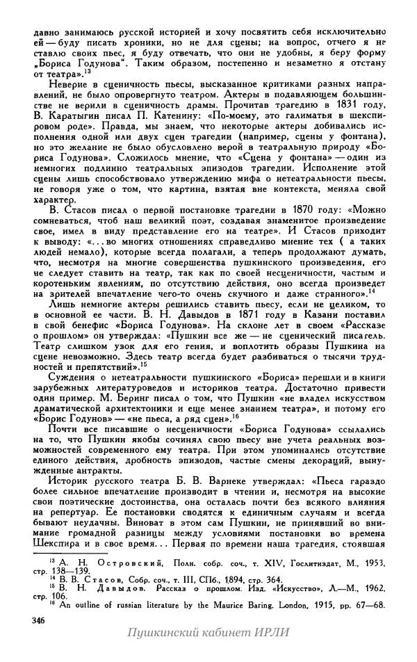 Александр Пушкин - Пушкин. Исследования и материалы, том 5 - Страница № 352