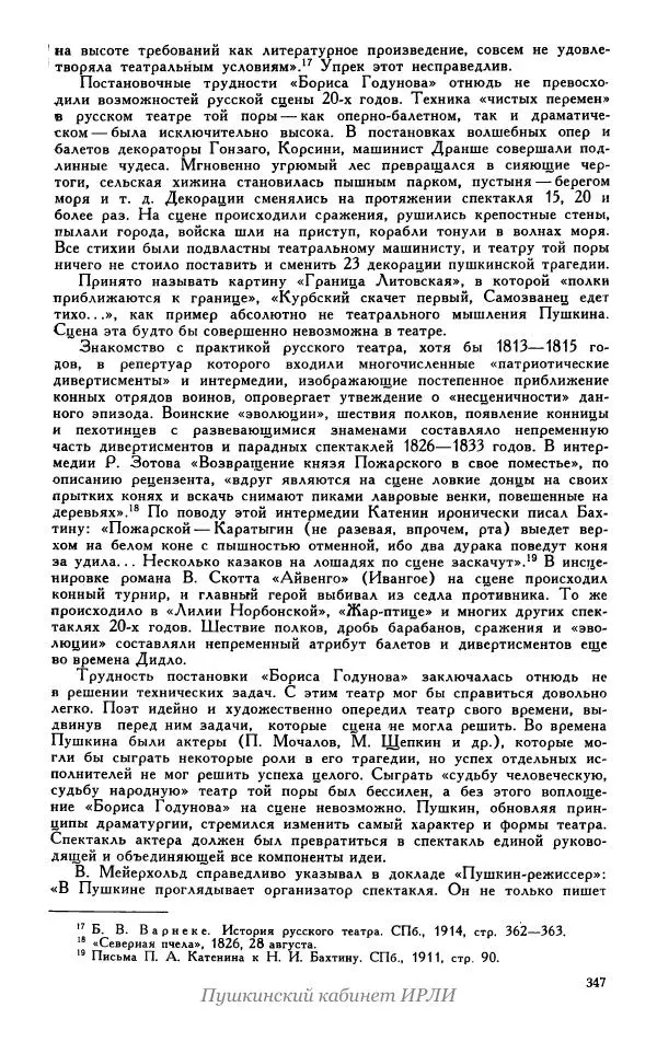 Александр Пушкин - Пушкин. Исследования и материалы, том 5 - Страница № 353