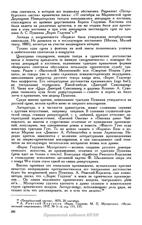 Александр Пушкин - Пушкин. Исследования и материалы, том 5 - Страница № 356