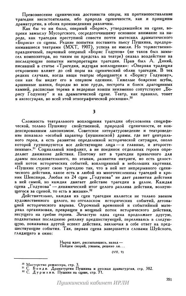 Александр Пушкин - Пушкин. Исследования и материалы, том 5 - Страница № 357