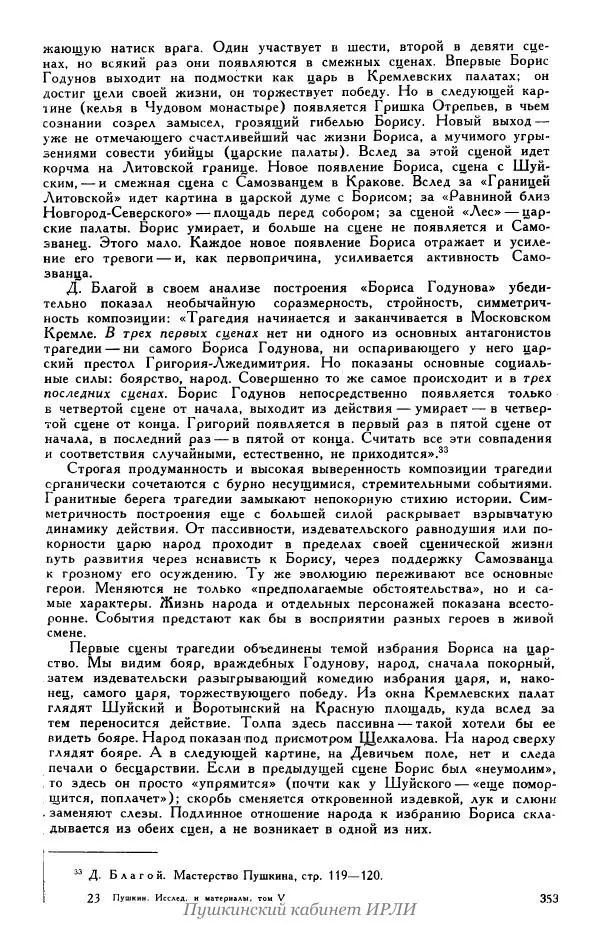 Александр Пушкин - Пушкин. Исследования и материалы, том 5 - Страница № 359