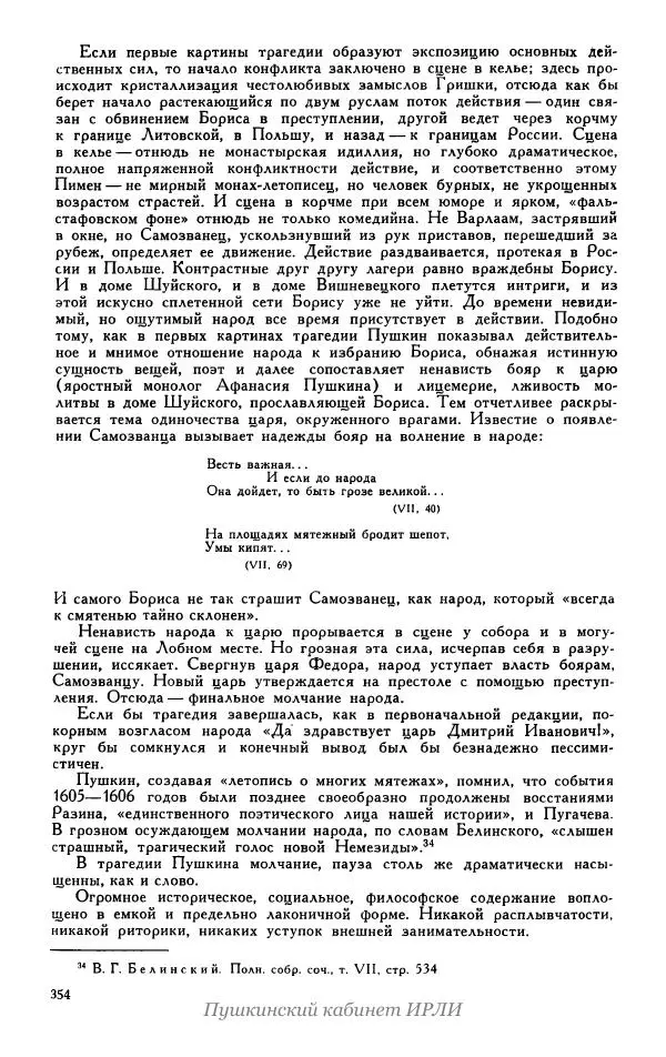 Александр Пушкин - Пушкин. Исследования и материалы, том 5 - Страница № 360