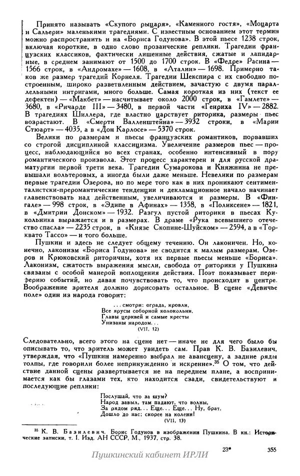 Александр Пушкин - Пушкин. Исследования и материалы, том 5 - Страница № 361