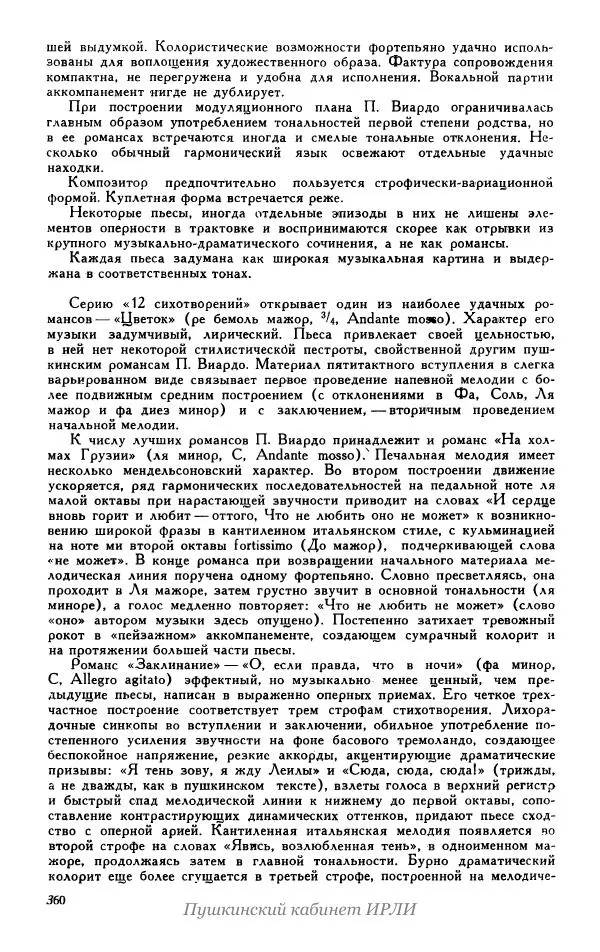 Александр Пушкин - Пушкин. Исследования и материалы, том 5 - Страница № 366