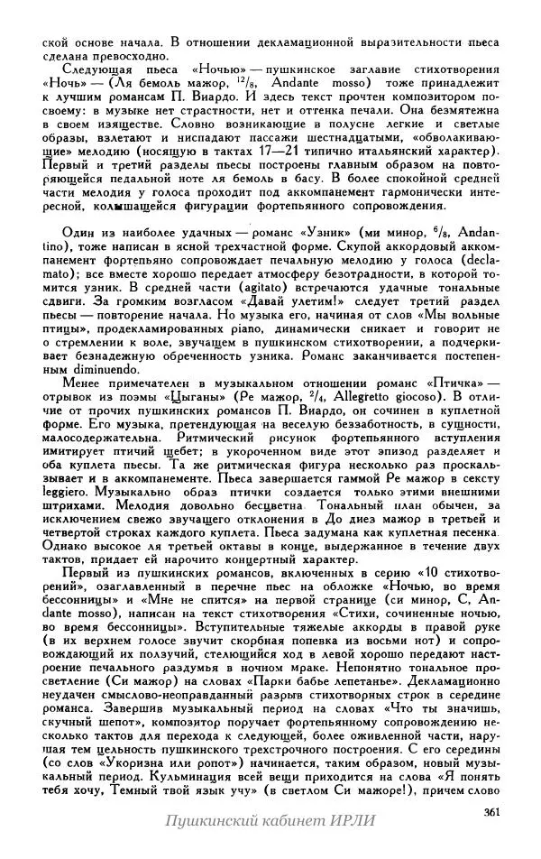 Александр Пушкин - Пушкин. Исследования и материалы, том 5 - Страница № 367