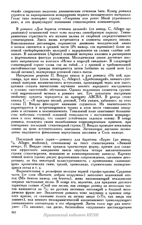 Александр Пушкин - Пушкин. Исследования и материалы, том 5 - Страница № 368