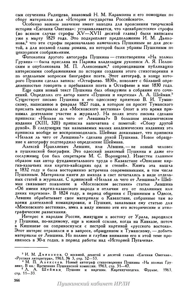 Александр Пушкин - Пушкин. Исследования и материалы, том 5 - Страница № 372