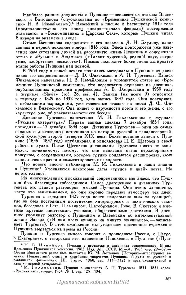 Александр Пушкин - Пушкин. Исследования и материалы, том 5 - Страница № 373