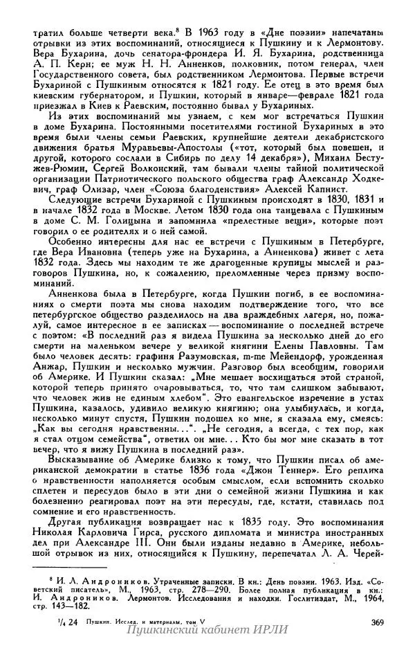 Александр Пушкин - Пушкин. Исследования и материалы, том 5 - Страница № 375