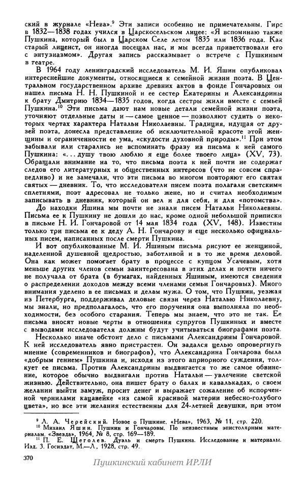 Александр Пушкин - Пушкин. Исследования и материалы, том 5 - Страница № 376