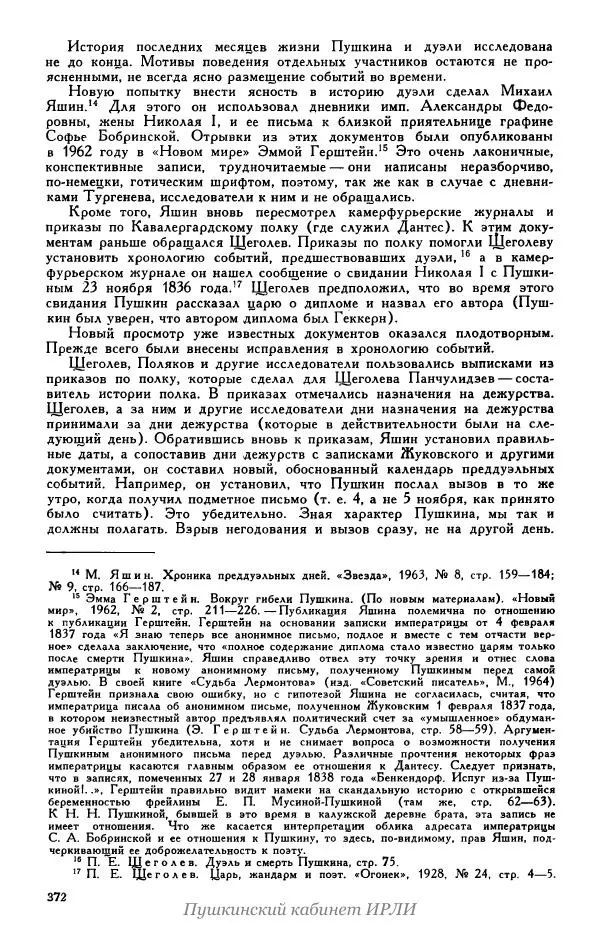 Александр Пушкин - Пушкин. Исследования и материалы, том 5 - Страница № 378