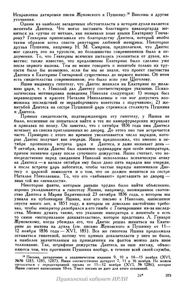 Александр Пушкин - Пушкин. Исследования и материалы, том 5 - Страница № 379