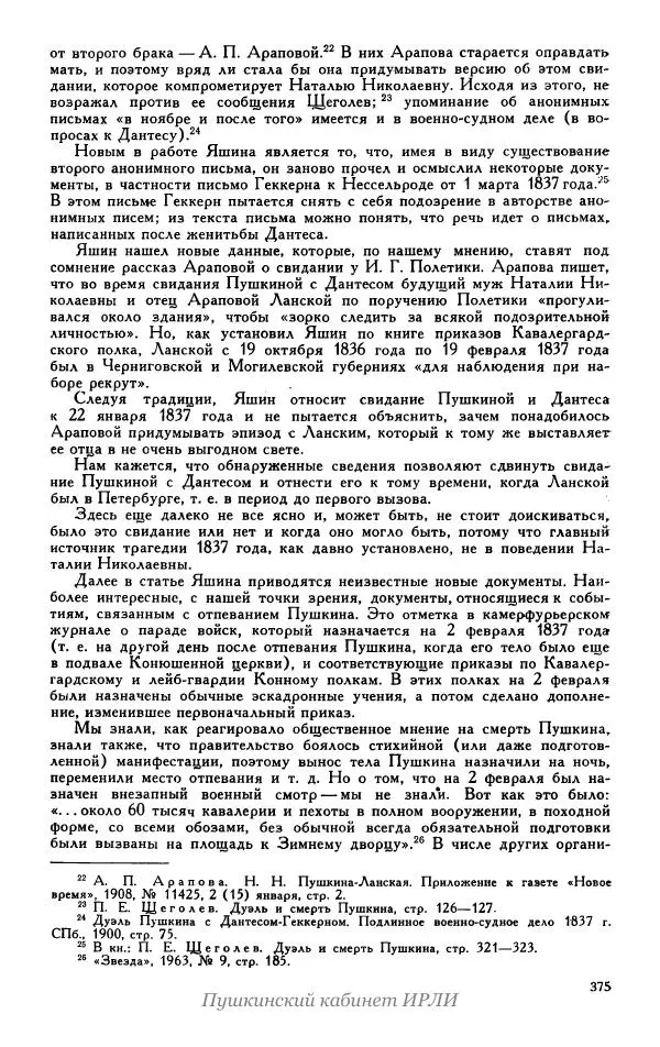 Александр Пушкин - Пушкин. Исследования и материалы, том 5 - Страница № 381
