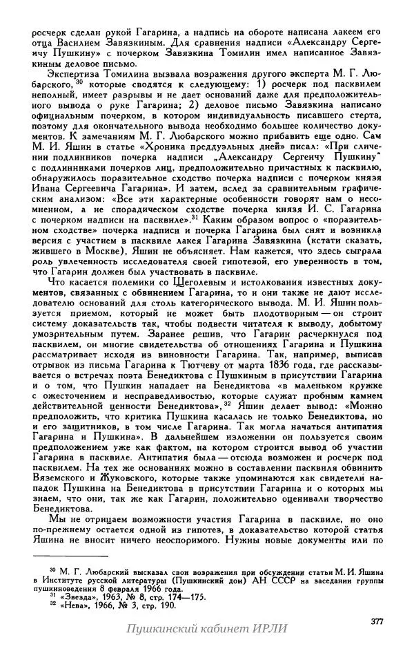 Александр Пушкин - Пушкин. Исследования и материалы, том 5 - Страница № 383