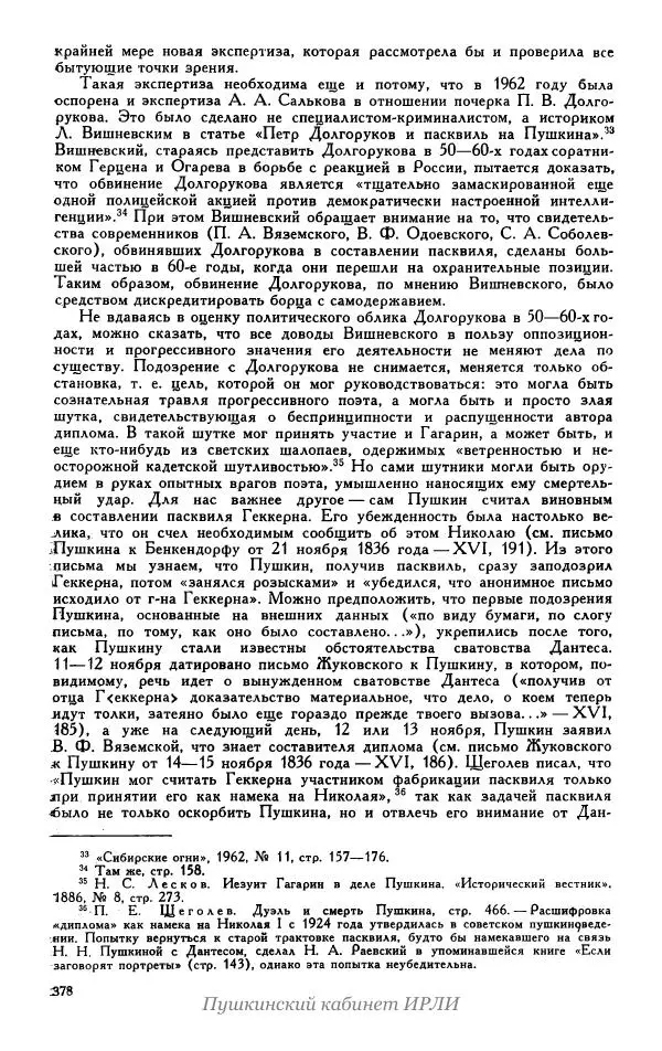 Александр Пушкин - Пушкин. Исследования и материалы, том 5 - Страница № 384