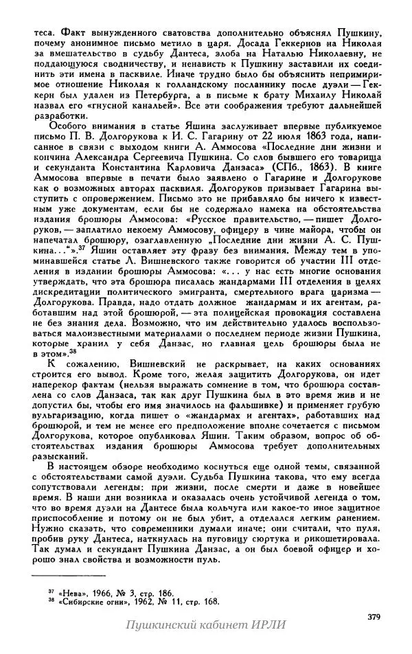 Александр Пушкин - Пушкин. Исследования и материалы, том 5 - Страница № 385