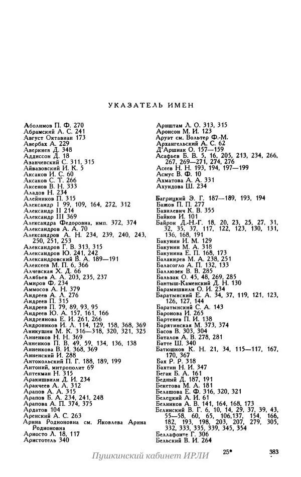 Александр Пушкин - Пушкин. Исследования и материалы, том 5 - Страница № 389