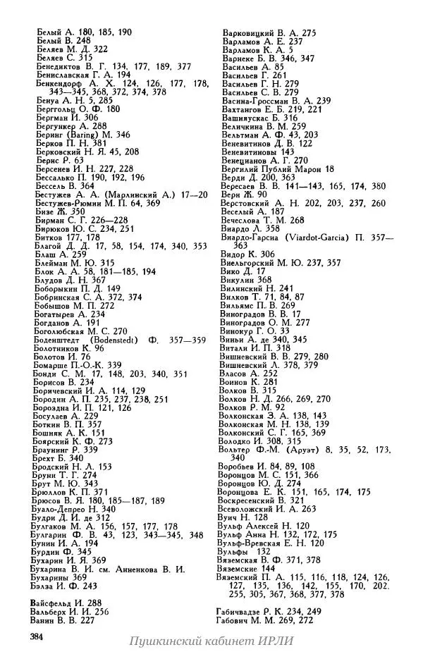 Александр Пушкин - Пушкин. Исследования и материалы, том 5 - Страница № 390
