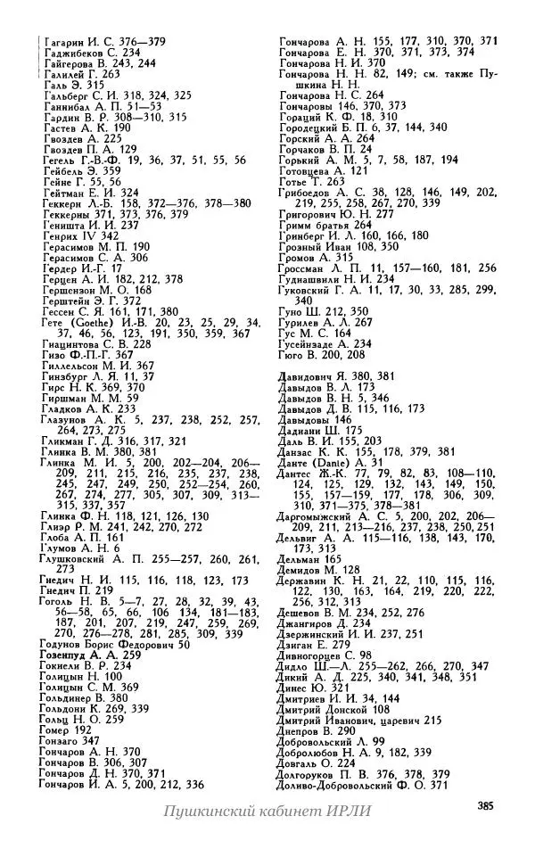 Александр Пушкин - Пушкин. Исследования и материалы, том 5 - Страница № 391
