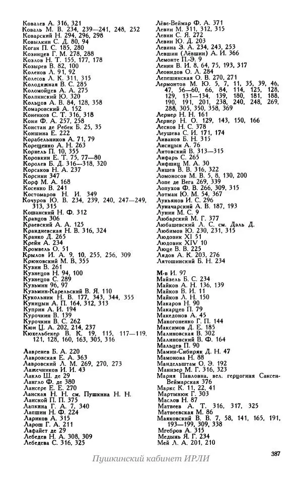 Александр Пушкин - Пушкин. Исследования и материалы, том 5 - Страница № 393