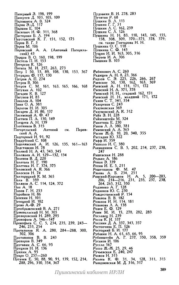 Александр Пушкин - Пушкин. Исследования и материалы, том 5 - Страница № 395