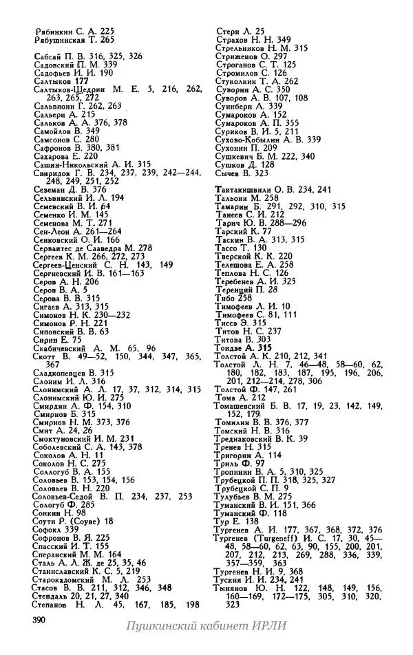 Александр Пушкин - Пушкин. Исследования и материалы, том 5 - Страница № 396