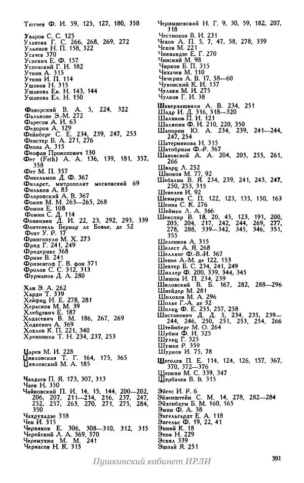 Александр Пушкин - Пушкин. Исследования и материалы, том 5 - Страница № 397