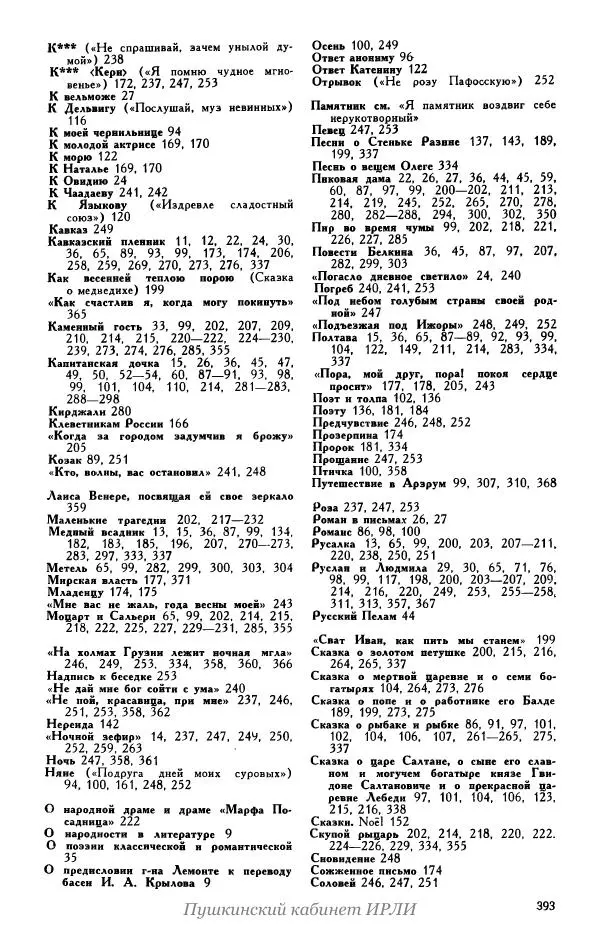 Александр Пушкин - Пушкин. Исследования и материалы, том 5 - Страница № 399